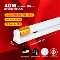 ชุดหลอดไฟLED รับประกัน 2 ปี  9W 18W 20W 40W พร้อมราง T8 FULL / TUBE ชุดราง เปลี่ยนหลอดได้