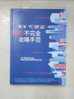 【書寶二手書T4／旅遊_DML】New York迷！紐約不完全攻略手冊 2019-2020_諾伯特X艾芙琳