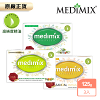 Medimix原廠正貨 一試愛上組-印度高滲透精粹草本精油美肌皂125gx3入(3款任選-全肌膚適用)