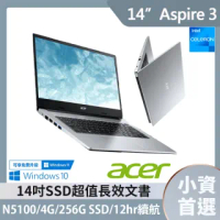 【Acer 宏碁】A314-35-C6QZ 14吋筆電-銀(N5100/4G/256G SSD/Win10)