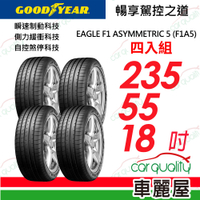 【GOODYEAR 固特異】輪胎固特異F1A5-2355518吋_235/55/18_四入組(車麗屋)