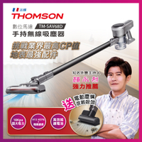 THOMSON 數位馬達手持無線吸塵器 TM-SAV68D