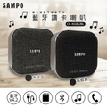 聲寶 SAMPO CK-N1851BL 多功能藍牙喇叭 攜帶式音箱