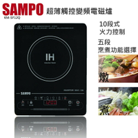 (福利電器)SAMPO 聲寶 超薄觸控變頻電磁爐 KM-SF12Q 福利品 可超取
