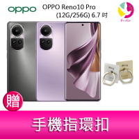 分期0利率 OPPO Reno10 Pro (12G/256G) 6.7吋三主鏡頭 3D雙曲面智慧手機  贈『手機指環扣 *1』【APP下單最高22%點數回饋】