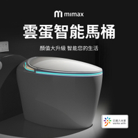 mimax米覓 米家APP 雲蛋智能馬桶 馬桶 智能馬桶 抗菌 全自動智能馬桶 感應翻蓋 合蓋沖水