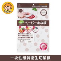 【KOKUBO小久保】一次性紙質衛生切菜板(3入) 紙製 紙砧板 廚房 日本