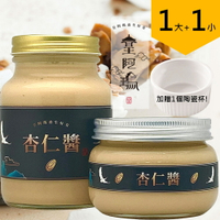 皇阿瑪-杏仁醬 600ML/瓶+345ML/瓶 (1大1小) 加贈一個陶瓷杯！ 優格配料 拌麵醬 涼麵醬 饅頭醬 吐司抹醬 麵包抹醬 麻醬調料 牛奶調味醬 料理調味料 水果沾醬 沖泡 低溫研磨 養顏美容 素食