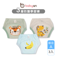 【IOHS】3件組-3層Babyan學習褲(戒尿布 訓練褲 環保尿布 尿布褲 拉拉褲)
