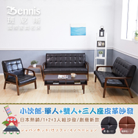 【班尼斯國際名床】~日本熱賣‧Kojiro小次郎【單+雙+三人座】皮革沙發/復刻沙發