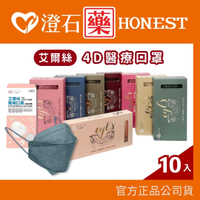現貨｜艾爾絲｜成人 兒童4D立體 醫療口罩 (多色任選) 10片/盒 (台灣製 4D 韓式 魚口 KF94) 澄石藥局