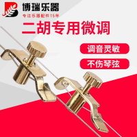 二胡專業微調器不傷弦新式純銅二胡千斤微調板胡胡琴通用微調一對
