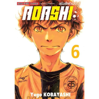 หนังสือ AOASHI แข้งเด็กหัวใจนักสู้ เล่ม 06