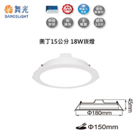 【燈王的店】舞光 LED 18W 奧丁崁燈 崁入孔15公分 一體成型 快速安裝 LED-15DOO18R2