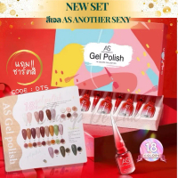 สีเจลAS Box set DTS 18สี (แถมชาร์ตสี) สีแน่น ขวดแดงสวยหรู แพ็คเกจจึ้ง ทําเล็บ มือ
