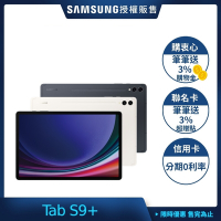 SAMSUNG 三星Galaxy Tab S9+ (X810) 12.4吋旗艦平板-12G/256G