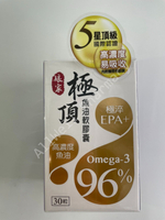 【超取/宅配免運】娘家 極頂魚油 30粒/盒 omega-3 96%高濃度魚油 內附攜帶用鋁袋