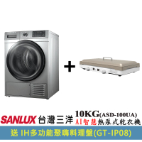 【SANLUX 台灣三洋】10KG熱泵式乾衣機(ASD-100UA)
