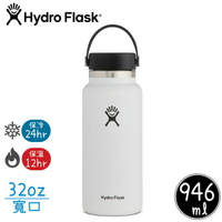 【Hydro Flask 美國 寬口真空保溫鋼瓶32oz《經典白》】HFW32BTS/保溫杯/單手杯/水壺/隨身杯