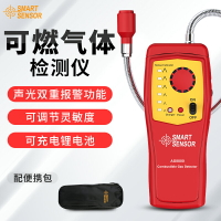 【可開發票】希瑪AS8800充電式可燃氣體檢測儀 探測器 天然氣檢測檢漏儀報警器