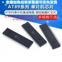 AT89S52-24PU 直插芯片 AT89C51/S51/C52 2051單片機 DIP-40 SOP8
