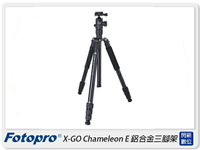 【折100+10%回饋】FOTOPRO 富圖寶 X-GO Chameleon E 鋁合金 三腳架(公司貨)