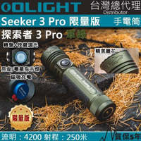 【Olight】SEEKER 3 PRO 限量軍綠色(4200流明 250米 強泛光LED手電筒 電量顯示 防水 露營 登山)