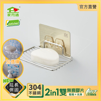 台灣製304不鏽鋼 家而適 浴室置物 香皂架 肥皂盒 壁掛 肥皂架 0957