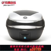 【台灣公司 可打統編】YAMAHA雅馬哈摩托車機車36L快拆尾箱 電瓶車電動車后備箱置物箱