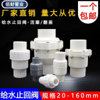 PVC return valve, water pump check valve 110 50 63 75, one-way valve for water supply pipe, drain pi