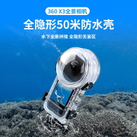 {公司貨 最低價}適用Insta360X3潛水殼影石360全景運動相機防水殼全隱形配件
