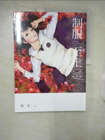 【書寶二手書T6／藝術_FK5】制服至上：臺灣女高中生制服選_蚩尤