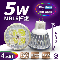 KISS QUIET 4燈5W MR16 LED燈泡 400流明 12V 白光 黃光-4入(投射燈 杯燈 鹵素燈 燈泡 MR16)