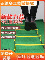 固定式敏捷梯能量梯軟梯繩梯速度梯靈敏梯步伐訓練梯籃球訓練器材