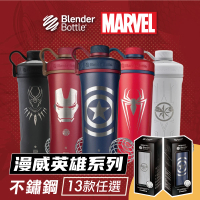 Blender Bottle Marvel漫威英雄聯名13款｜不鏽鋼搖搖杯「美國官方」(BlenderBottle/冰壩杯/運動水壺)