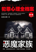 【電子書】犯罪心理全档案·第一季：恶魔家族