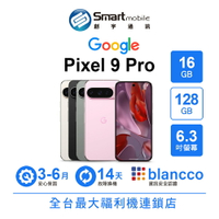 【創宇通訊│福利品】Google Pixel 9 Pro 16+128GB 6.3吋 (5G) 內建 Gemini AI 8K超解析變焦攝影