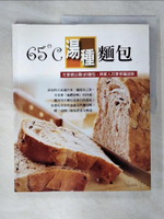 【書寶二手書T3／餐飲_KNE】65。C湯種麵包_陳郁芬