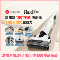 Roborock 石頭科技 Flexi Pro 高溫自清潔平躺吸拖洗地機(5分鐘速烘/髒汙偵測/熱水洗)