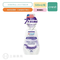 Crest 專業鑽白 漱口水 500ml 美國銷售No.1 無添加酒精 溫和不刺激 公司貨【立赫藥局】