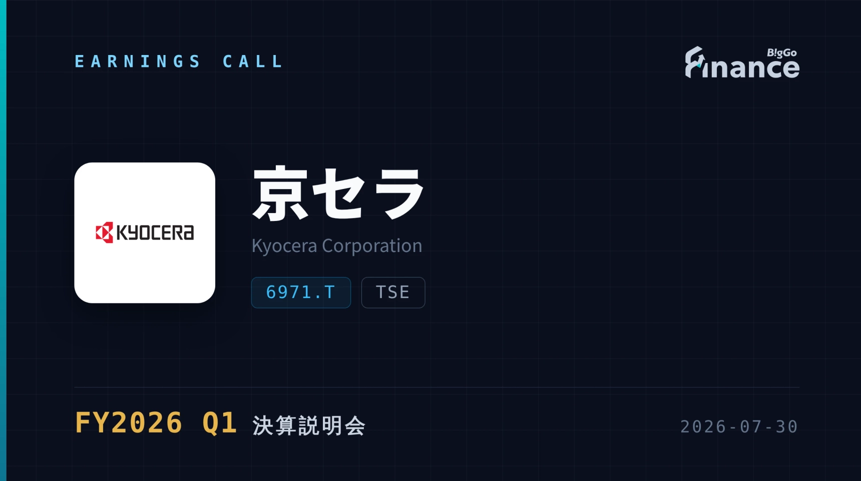 京セラ 決算 発表