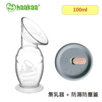 第二代真空吸力集乳器 + 第三代防漏防塵蓋 [100ml] 真空吸力集乳器 手泵 手動奶泵 手奶泵 手動吸乳器 吸奶器