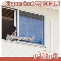 日本 Nippon Seal N40 加長版紗窗掃除刷清潔刷居家地毯刷紗窗刷大掃除【小福部屋】