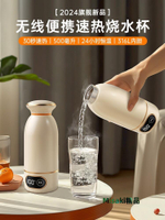 便攜式燒水杯無線電熱水杯恒溫自動加熱辦公室小型保溫水壺旅行-Misaki精品
