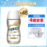 【亞培】安素EX即飲配方-HMB升級配方x2箱 (220ml x 24入) (增強體力、HMB、三重優蛋白幫助增肌+護肌)