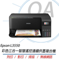愛普生EPSON L3550 多功能噴墨印表機 連續供墨複合機