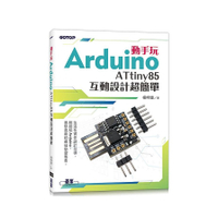 動手玩Arduino：Attiny85互動設計超簡單