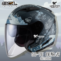 加贈好禮  SOL安全帽 SO-7E 探險者 消光藍/灰 可加防護下巴 半罩 3/4罩 通勤 內鏡 SO7E