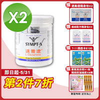 SYMPT.X 速養遼瓶裝 280gX2 (L-GLUTAMINE左旋麩醯胺酸，美國原裝 )