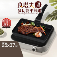 【Quasi】食塔夫輕量方型平煎鍋25x37cm_玉子燒鍋/牛排鍋(適用IH電磁爐)